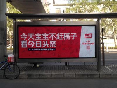 公交站牌广告