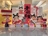 节日喷绘广告